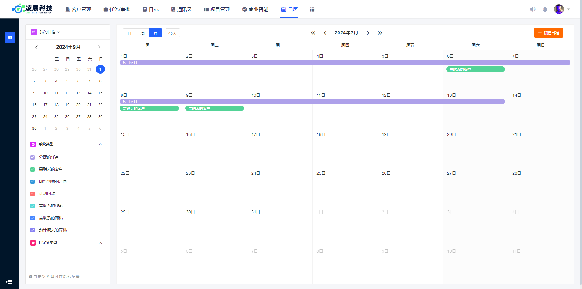 CRM客户管理系统