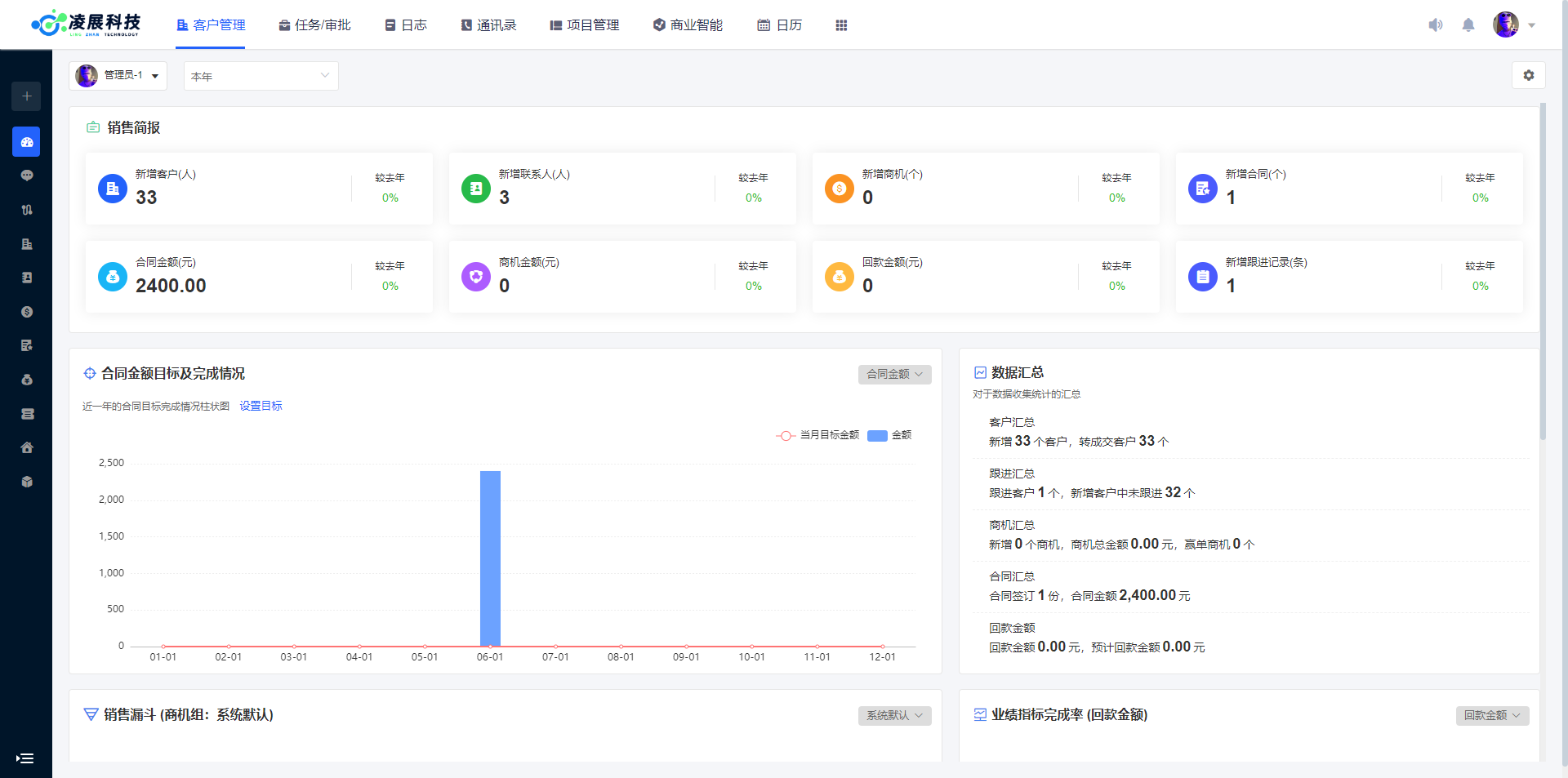 CRM客户管理系统